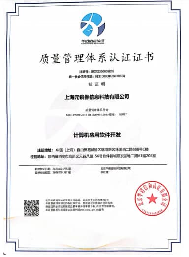 ISO 9001 认证