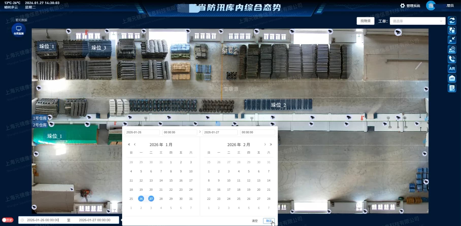 仓库全景历史回溯