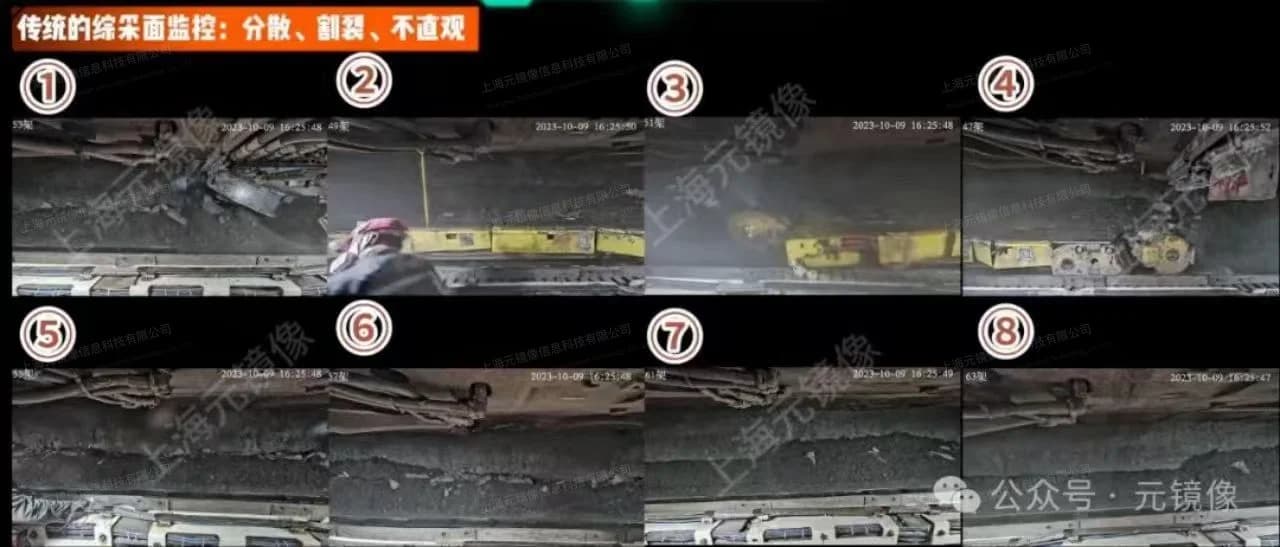 煤矿综采面拼接前局部画面