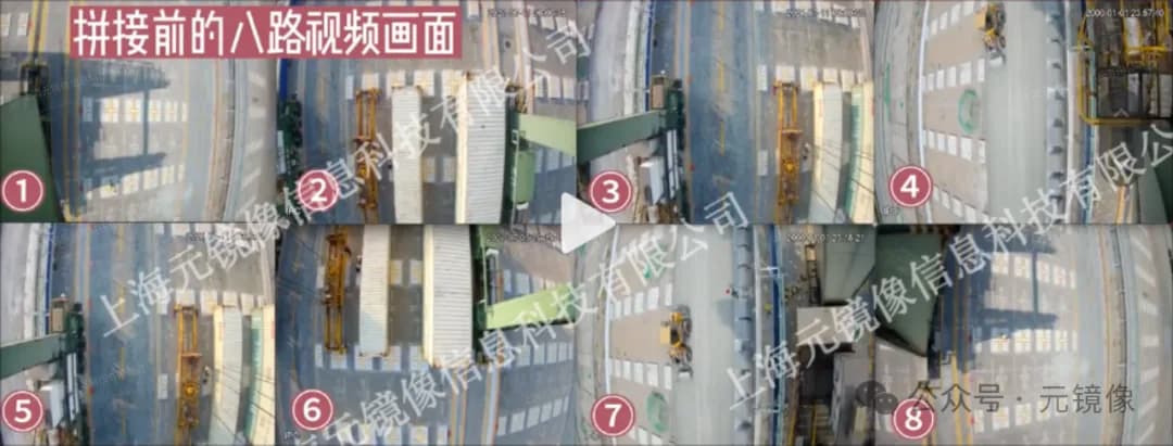 拼接前 · 八路独立视频