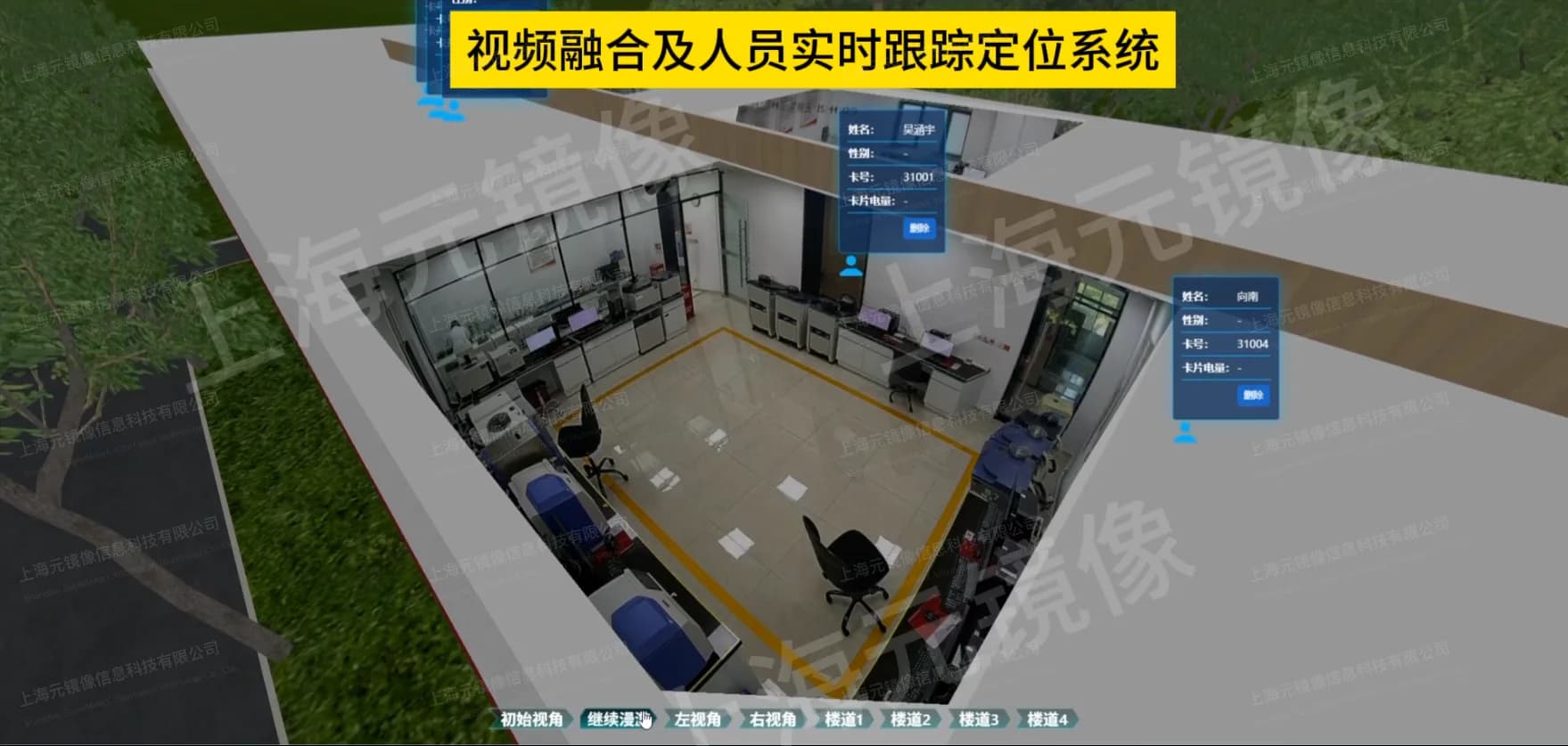 实验室全景视频与三维融合