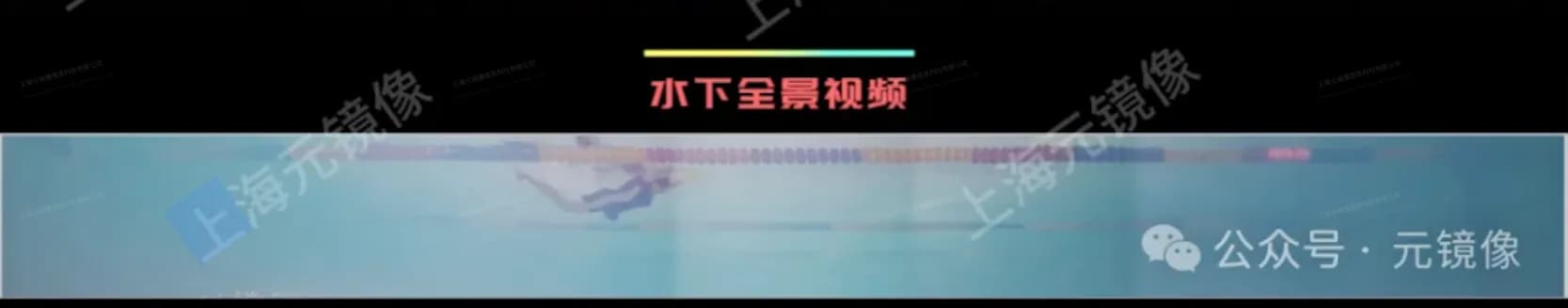 水下全景拼接方案