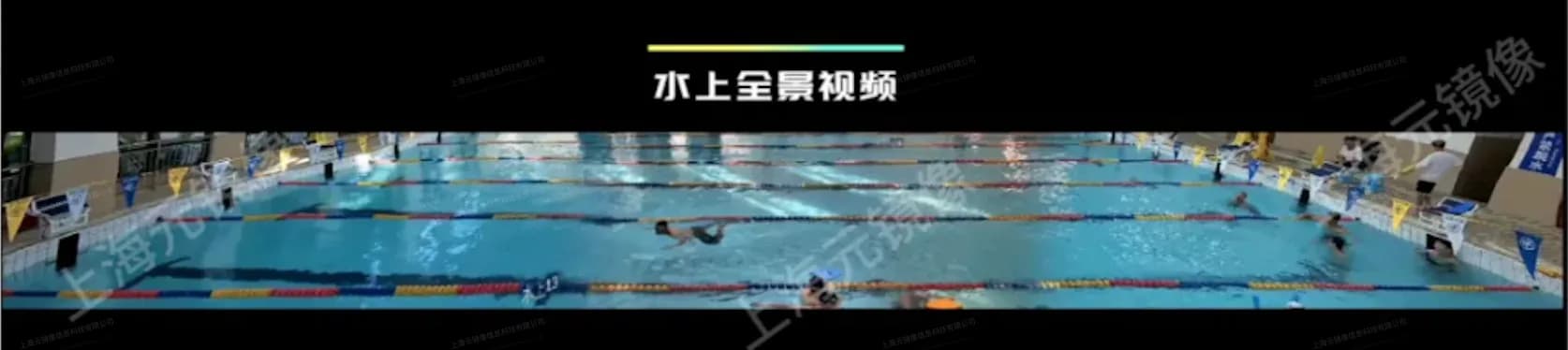 水上全景拼接方案
